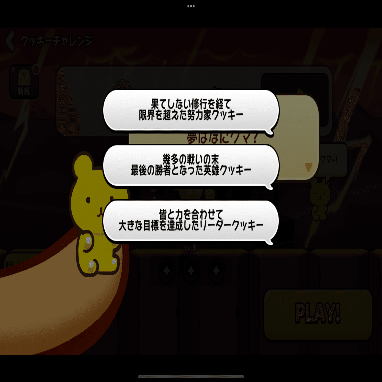 クッキーラン オーブンブレイク】失敗しない、最序盤の進め方｜にらたま