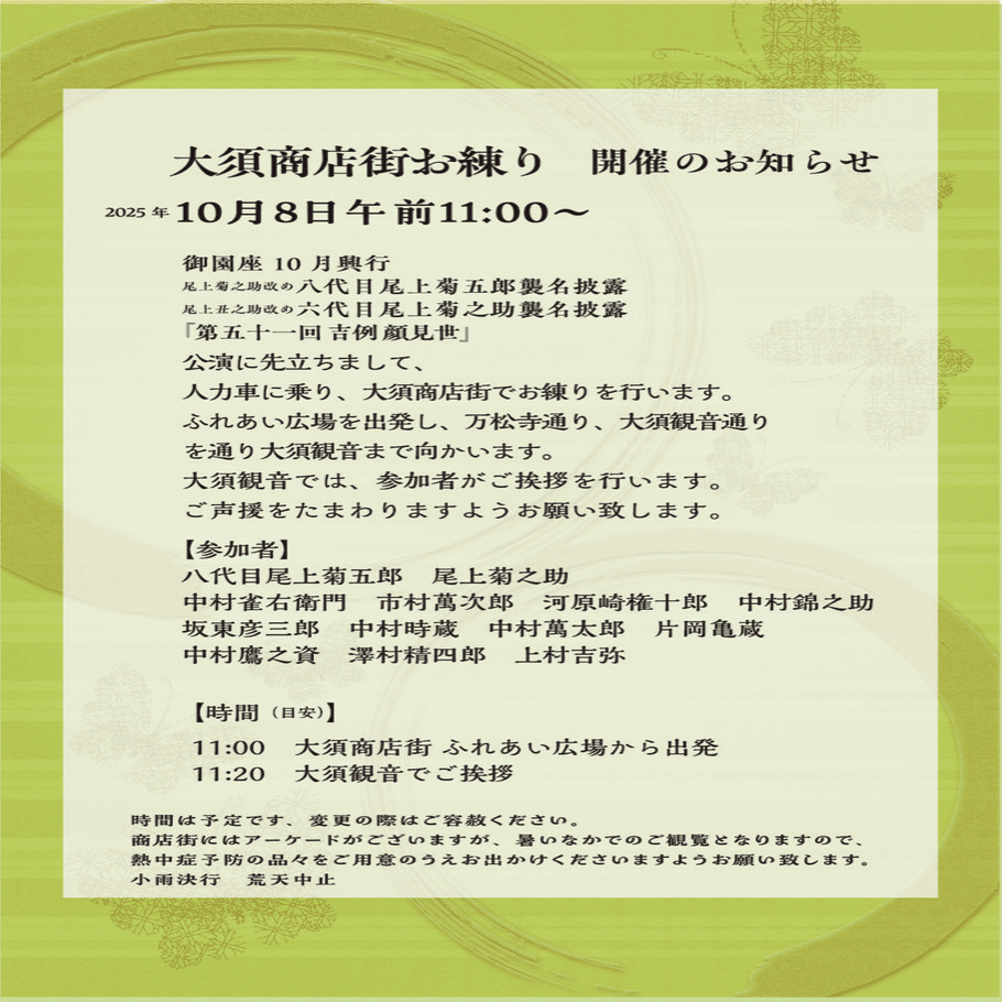 御園座吉例顔見世】菊五郎さん・菊之助さんの「お練り」に行ってきた