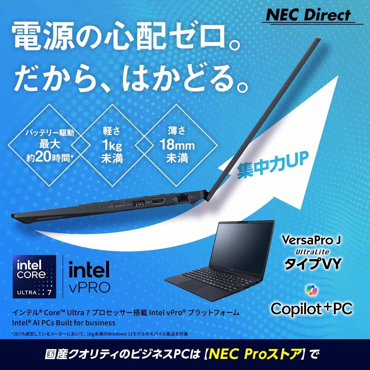 働き方が変わる！ 世界最長*バッテリー搭載のAI PC＜VersaPro