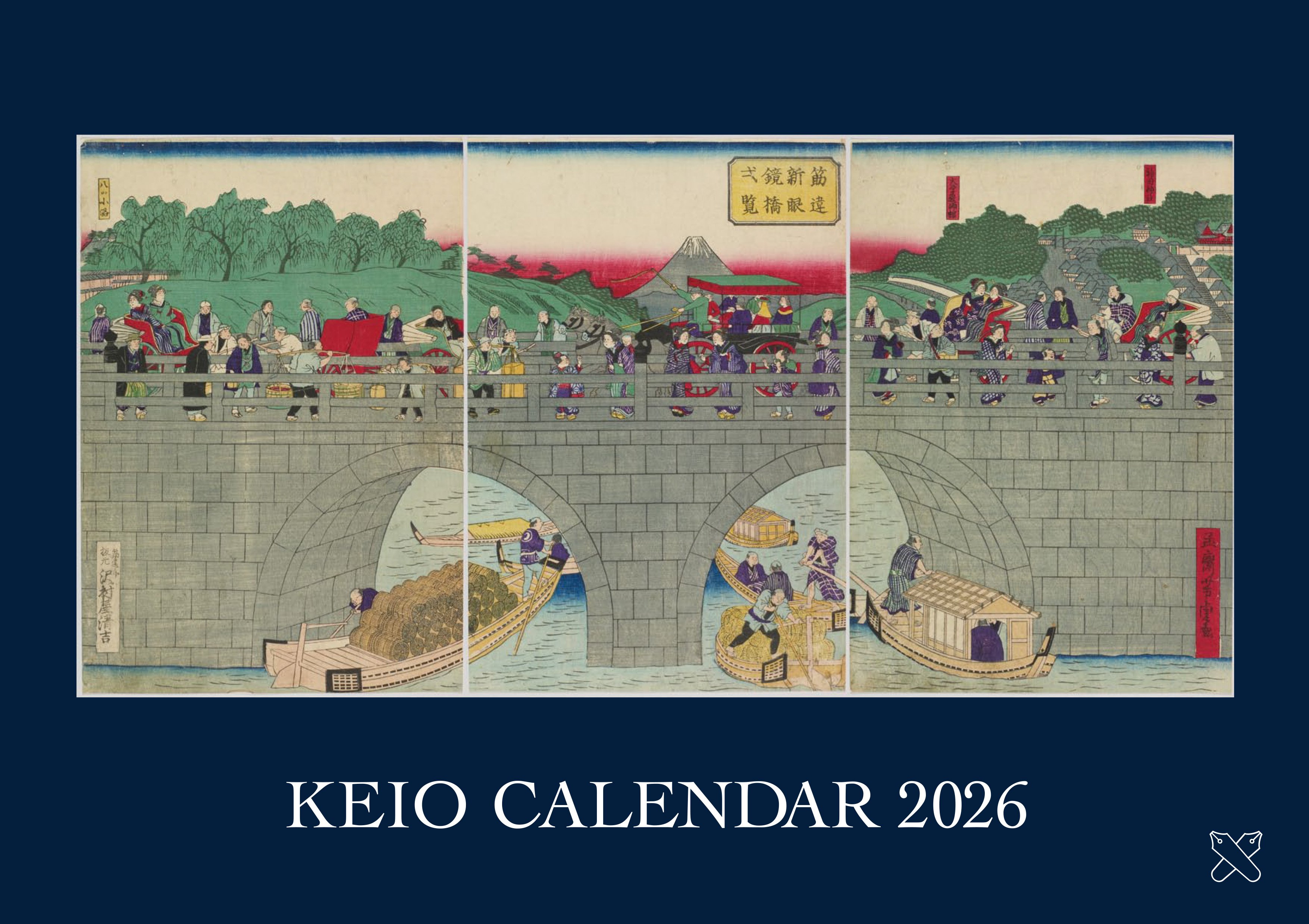 慶應カレンダー2026出来！｜慶應義塾大学出版会 Keio University Press