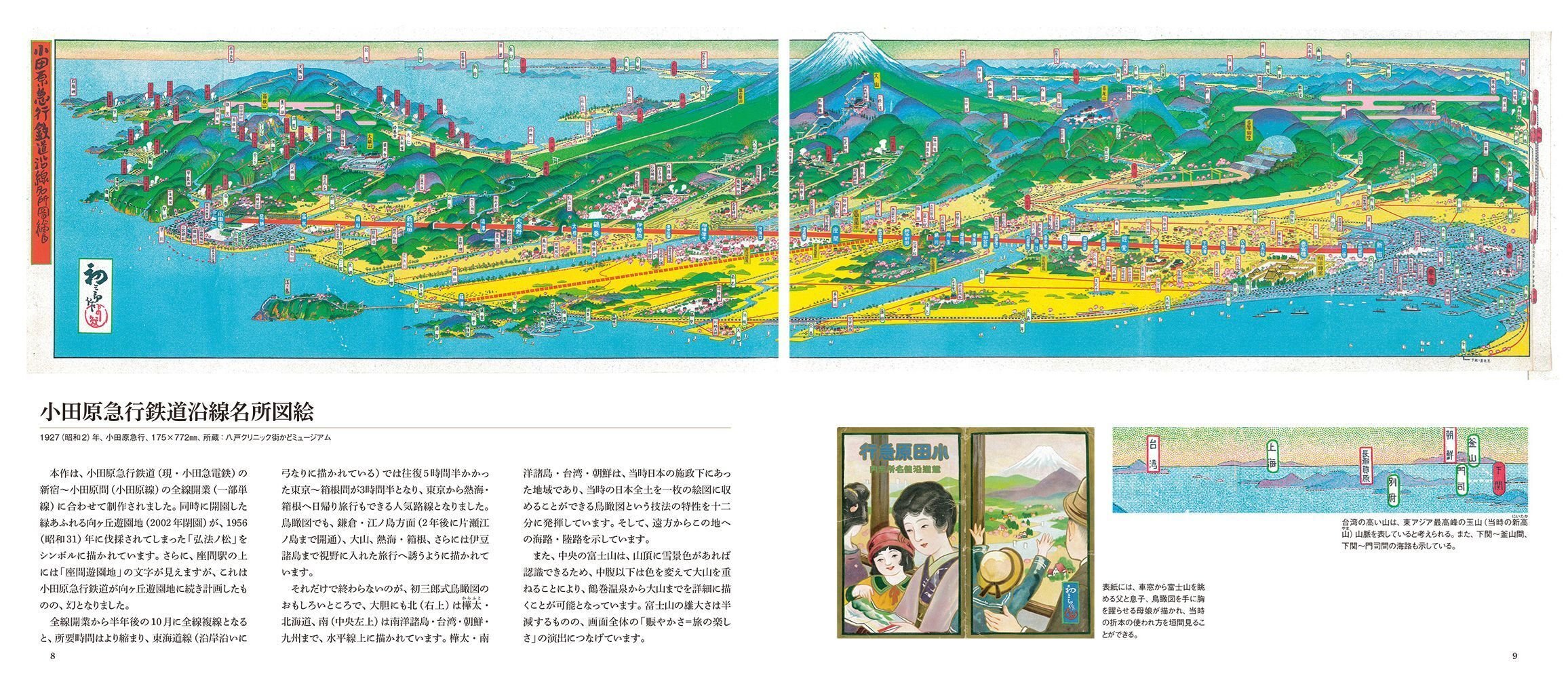 出版案内】絵で旅する近代日本。天才絵師、吉田初三郎の鳥瞰図｜昭文社