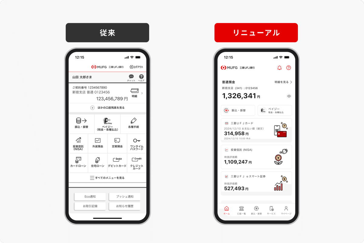 三菱UFJ銀行アプリ リニューアルとCXデザインの軌跡｜Japan Digital Design, Inc.