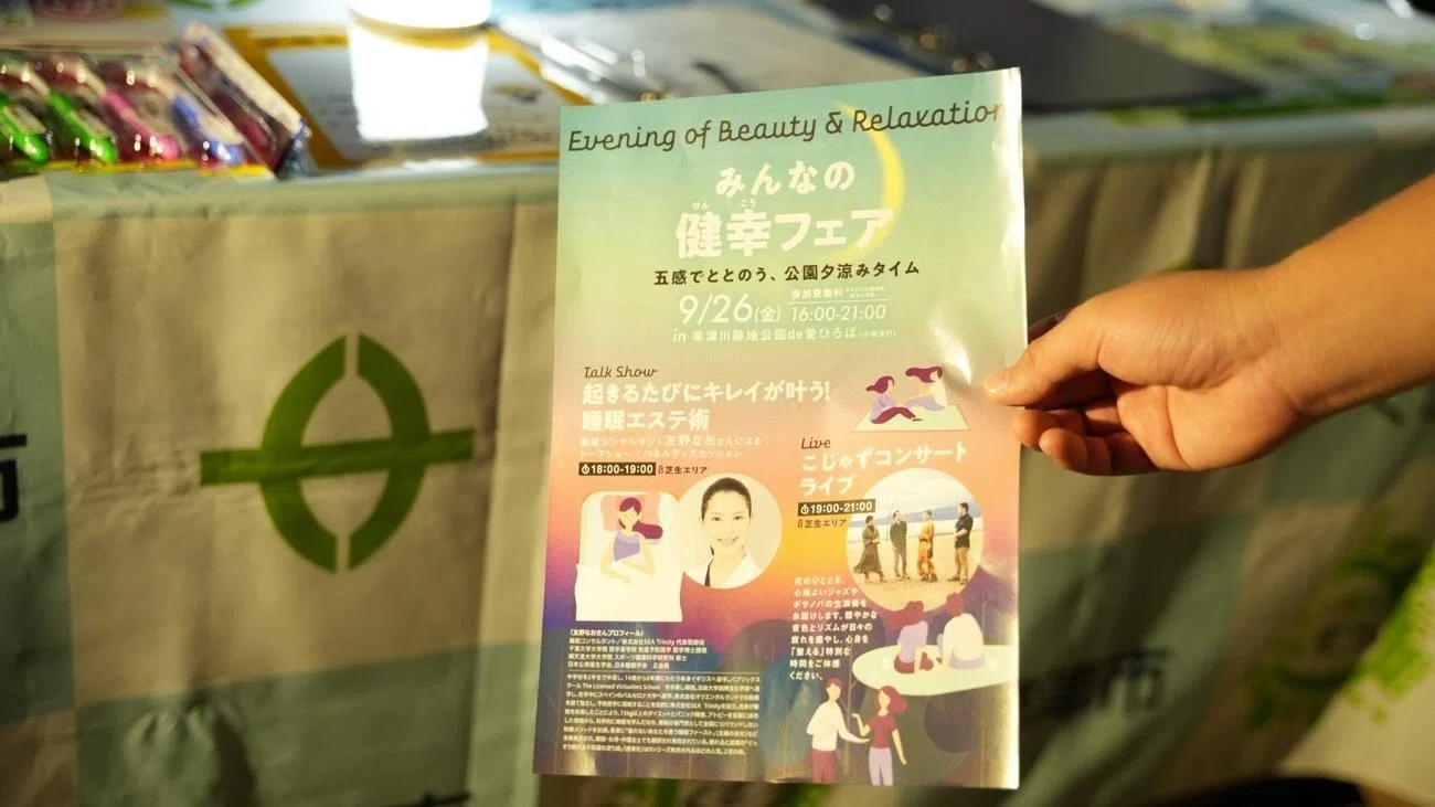 夜の公園で心身リセット！🌙みんなの健幸フェア2025体験レポート
