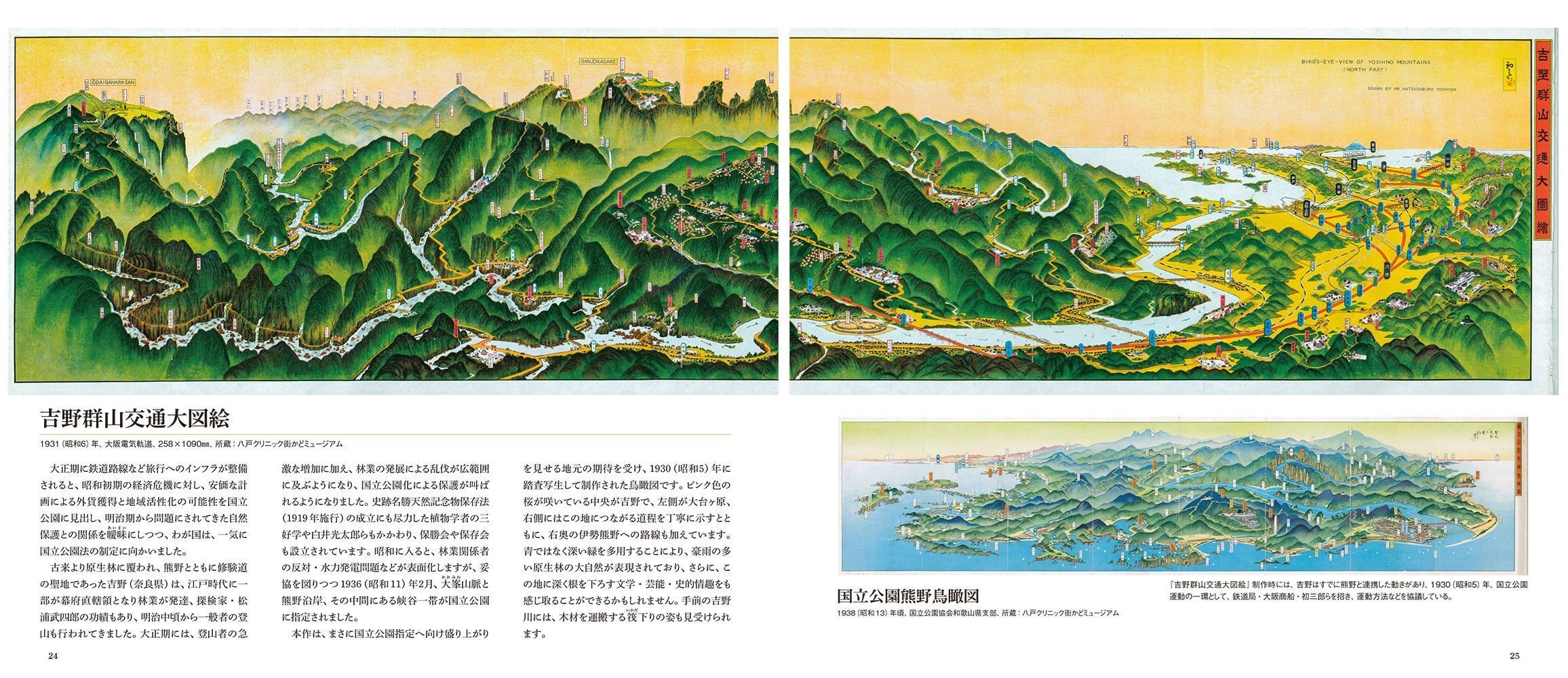 出版案内】絵で旅する近代日本。天才絵師、吉田初三郎の鳥瞰図｜昭文社