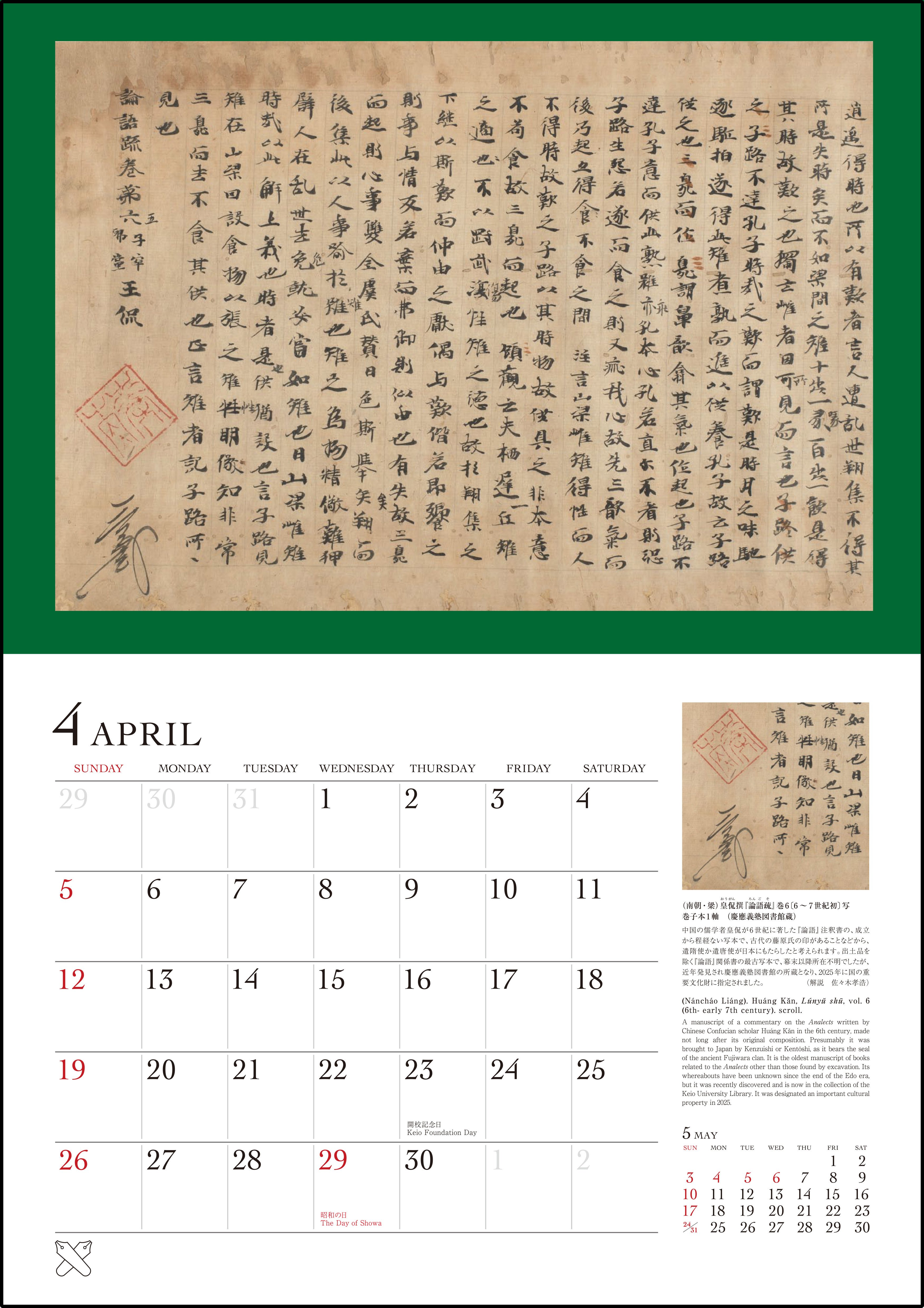 慶應カレンダー2026出来！｜慶應義塾大学出版会 Keio University Press