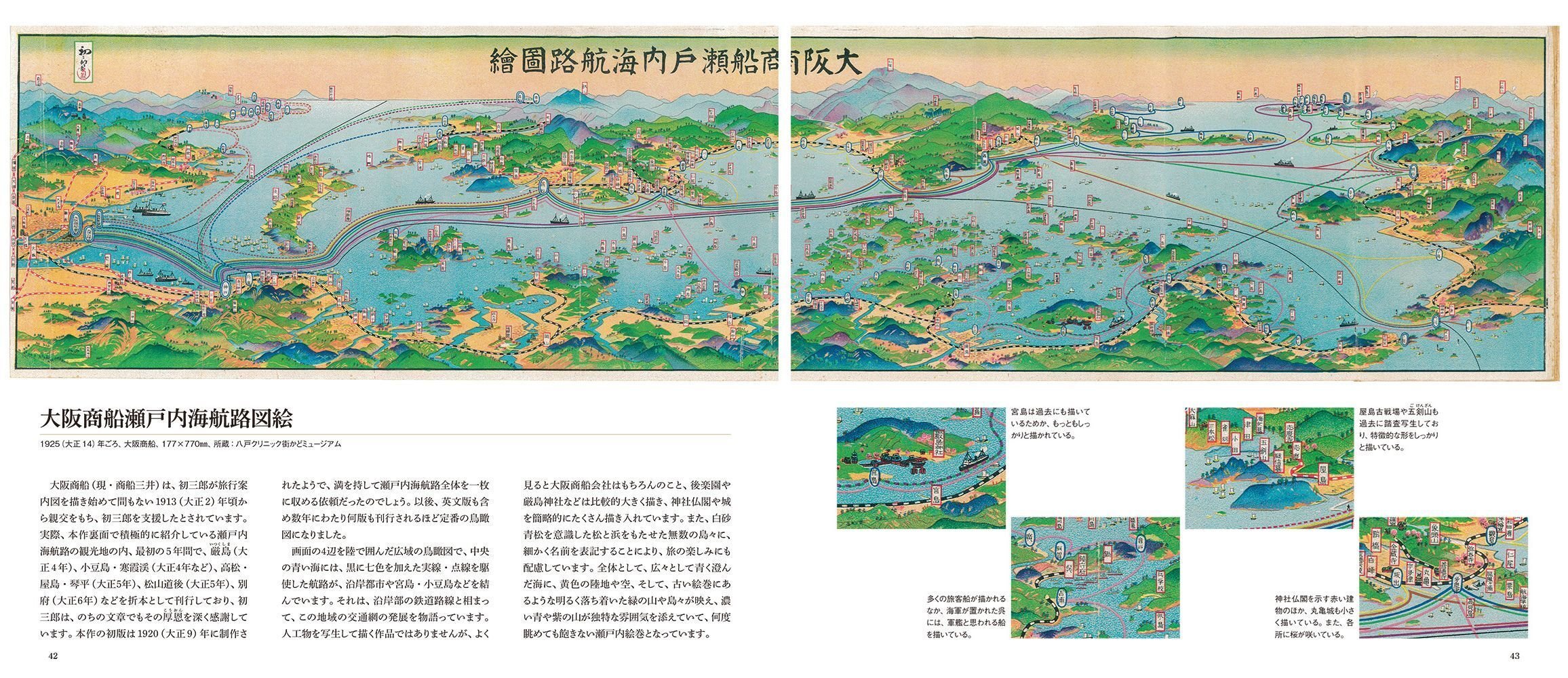 出版案内】絵で旅する近代日本。天才絵師、吉田初三郎の鳥瞰図｜昭文社