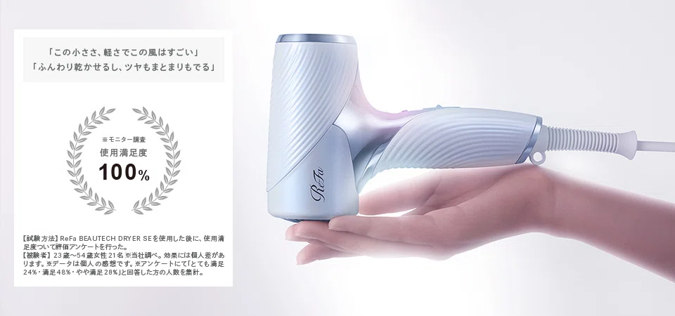 [New Release] ReFa's smallest & most powerful hair dryer is here! A ...