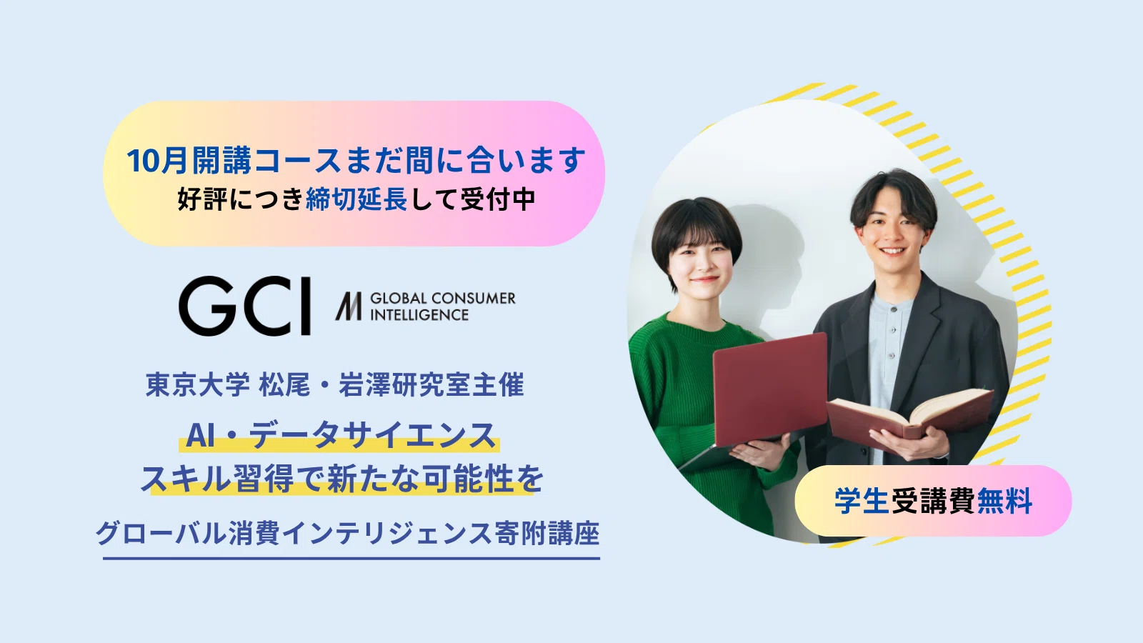 海外の学生も注目｜AI・データサイエンスを学べるGCI講座の特徴とは