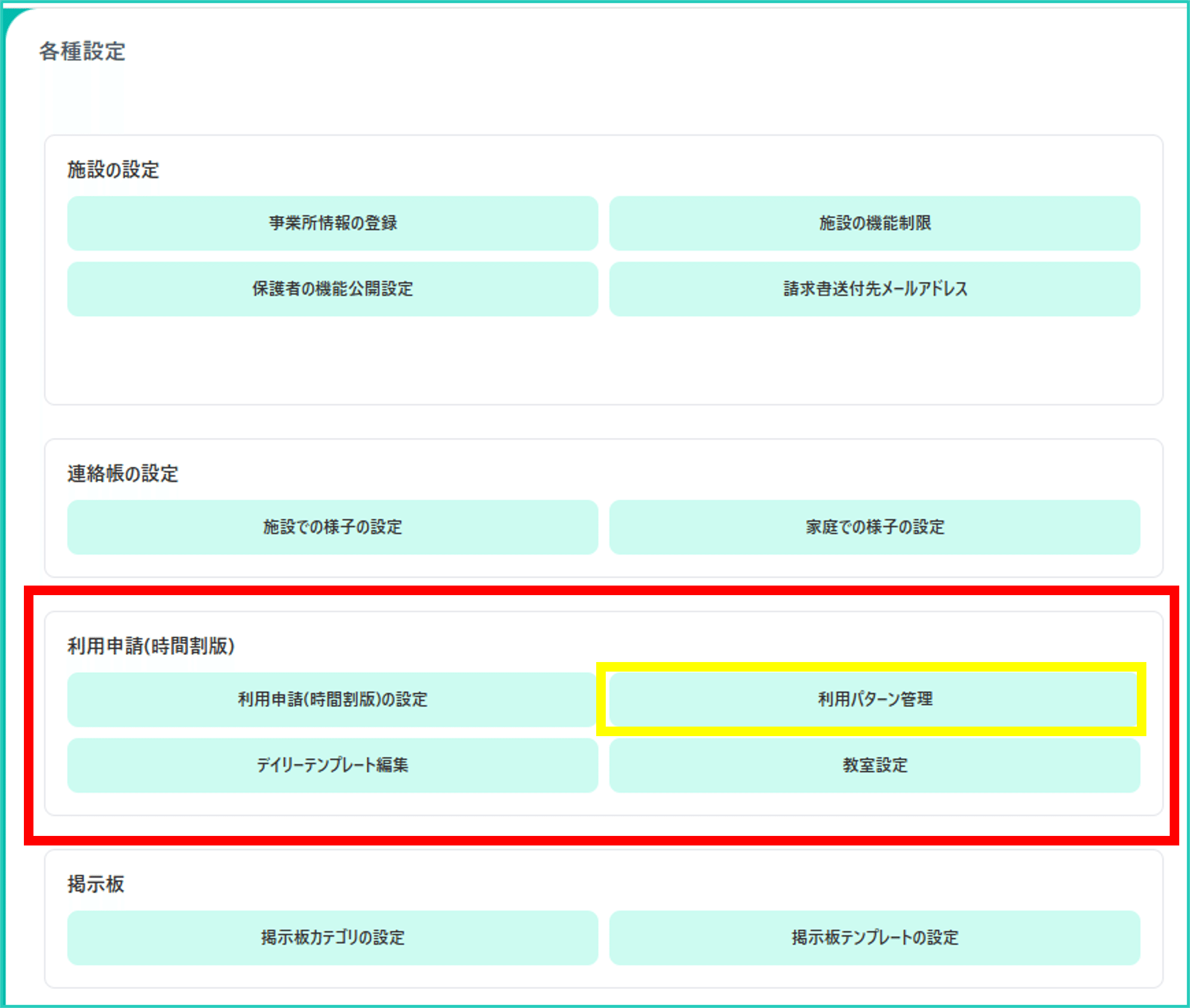 使ってみたら便利だった！利用申請（時間割版）～定期利用～｜コノベル