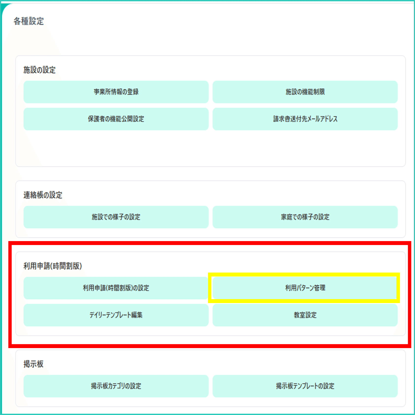 使ってみたら便利だった！利用申請（時間割版）～定期利用～｜コノベル