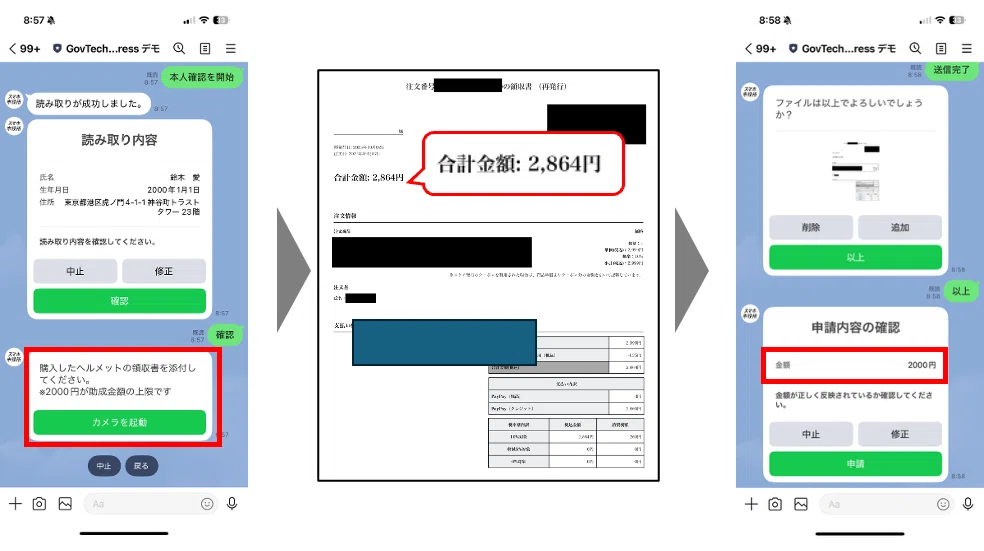 照合・金額チェック・総合案内などの行政サービスはAIにお任せ。スマホ
