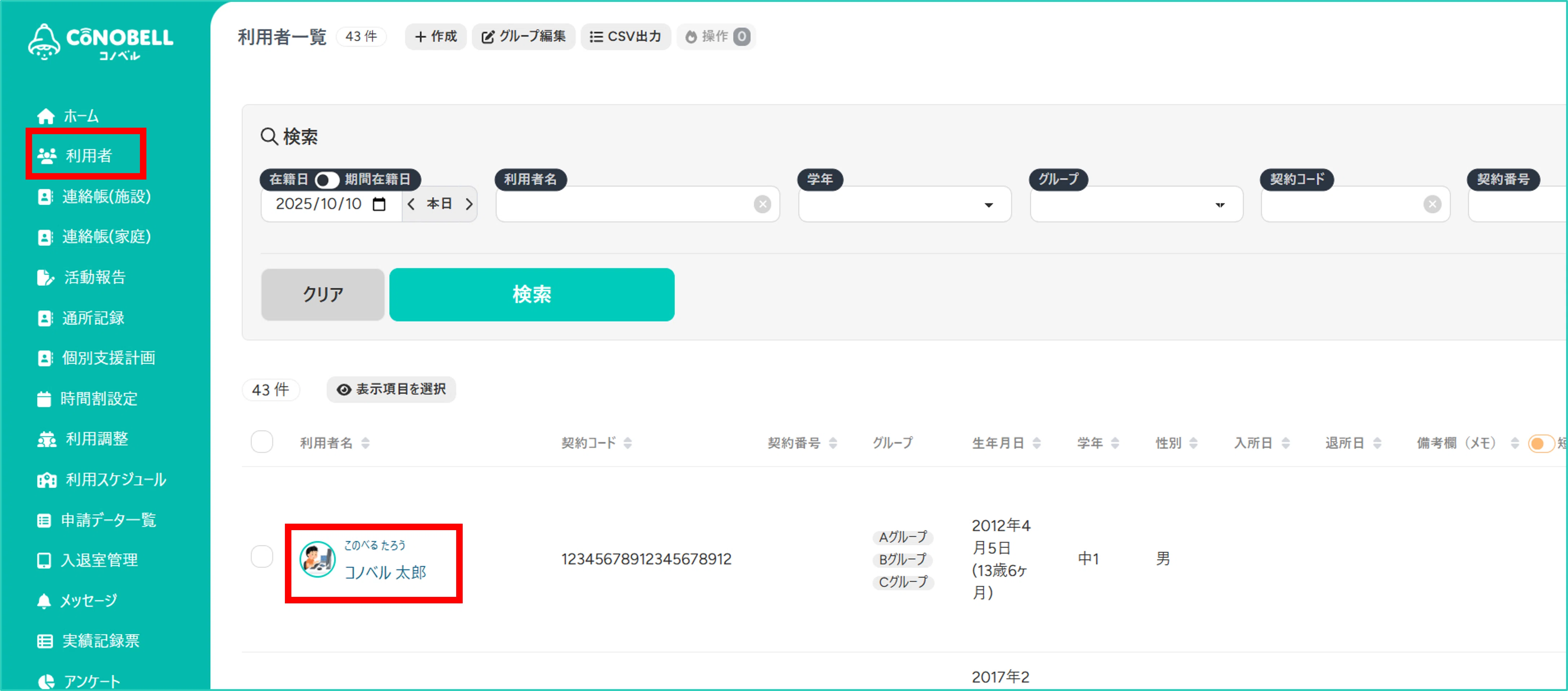 使ってみたら便利だった！利用申請（時間割版）～定期利用～｜コノベル