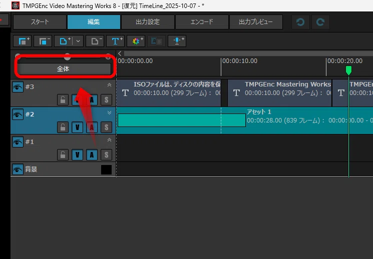 TMPGEnc Video Mastering Works 8 タイムライン編集時の全体表示の