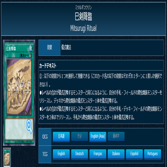 ミツルギ(巳剣)は強くない【MD】【OCG】｜グプタ