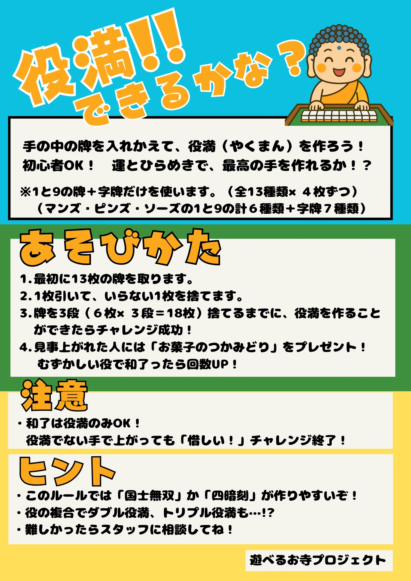 役 満 と は