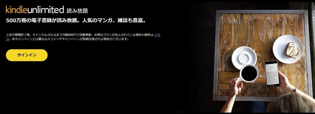 Kindle Unlimited（キンドルアンリミテッド）