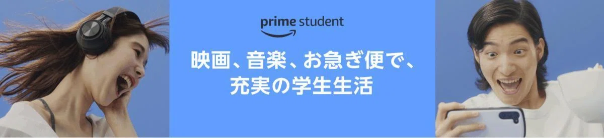 Prime Student（プライムスチューデント）