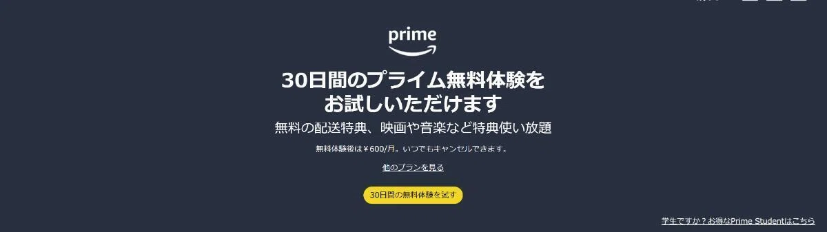 Amazon Prime（アマゾンプライム）