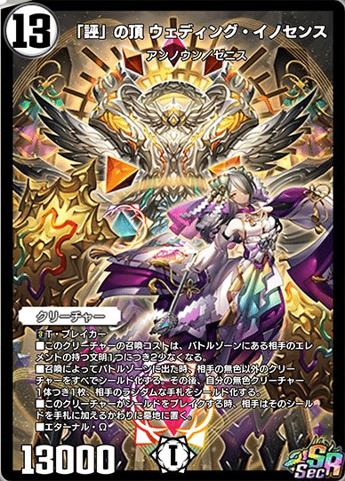 デュエプレ】《イノセンス》は無罪なりや？｜くーぼー