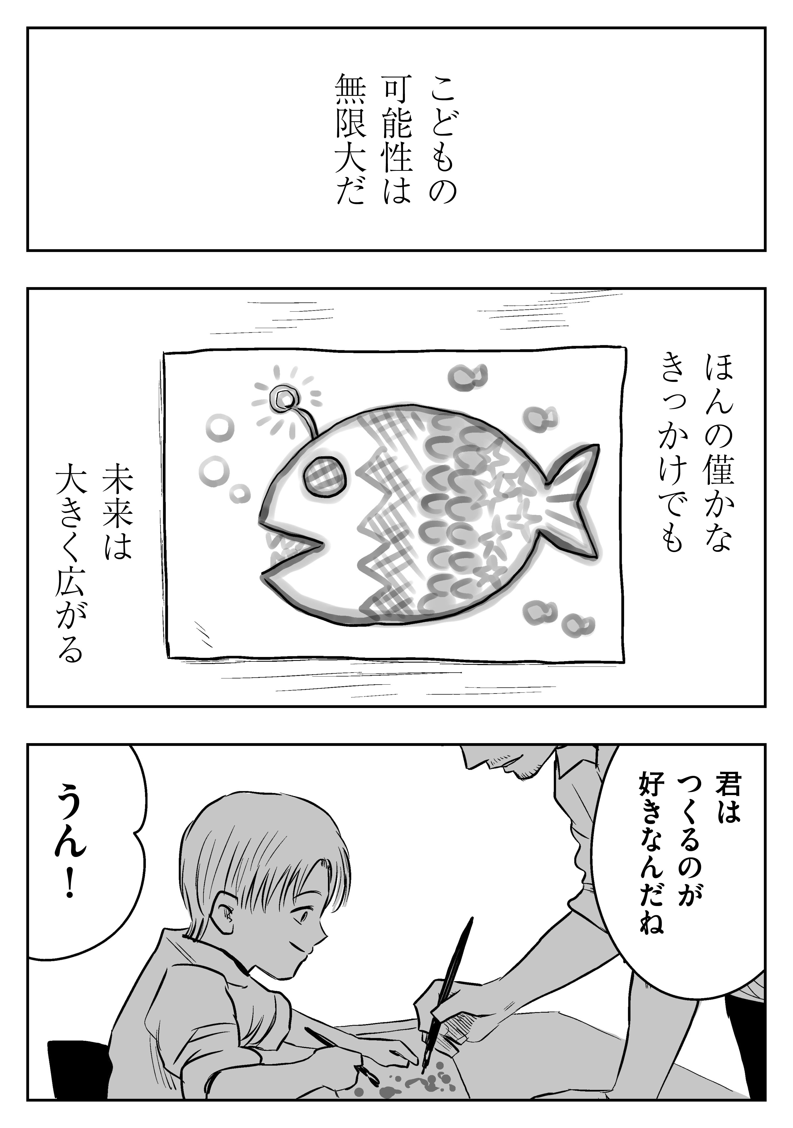 はじまりの思い出」左ききのエレン｜特別編｜かっぴー（漫画家）