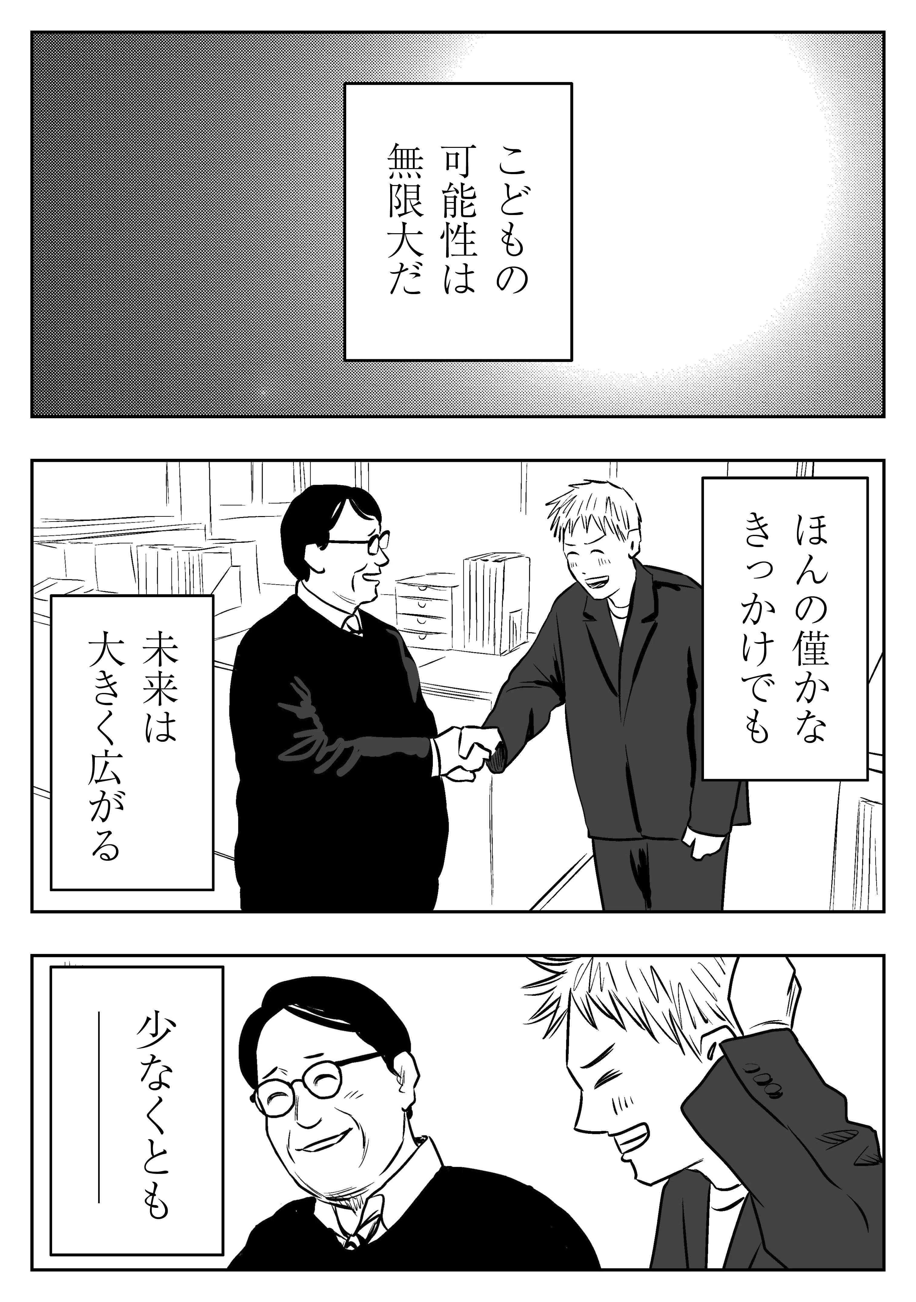 はじまりの思い出」左ききのエレン｜特別編｜かっぴー（漫画家）