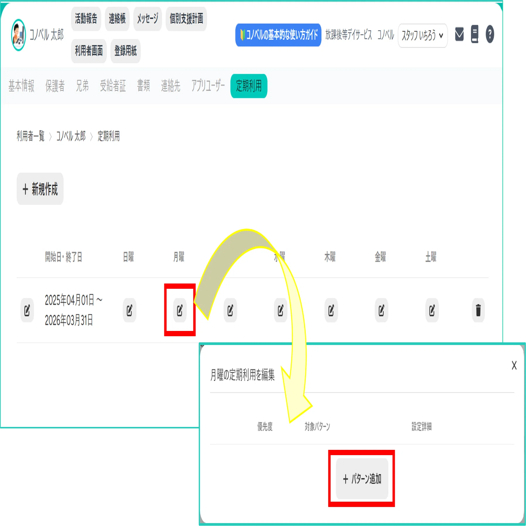 使ってみたら便利だった！利用申請（時間割版）～定期利用～｜コノベル