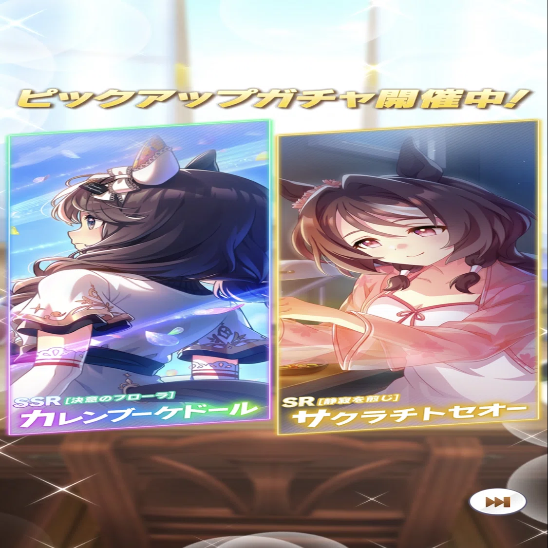 登場・SSRカレンブーケドール 2025年10月（ウマ娘）｜ルカのウマ娘note