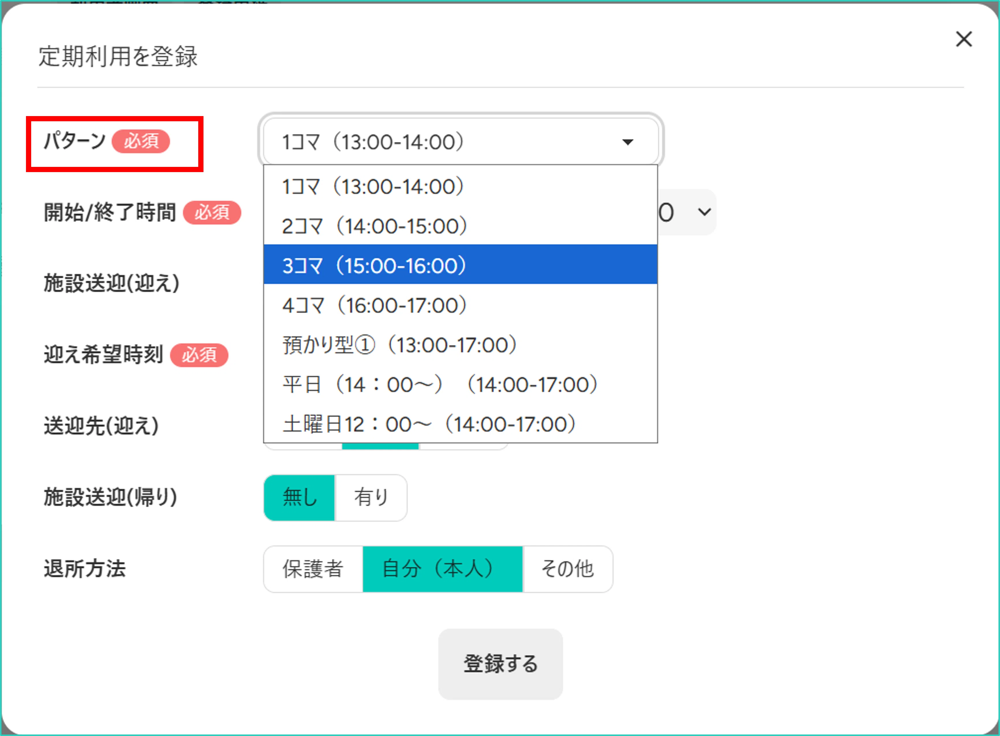 使ってみたら便利だった！利用申請（時間割版）～定期利用～｜コノベル