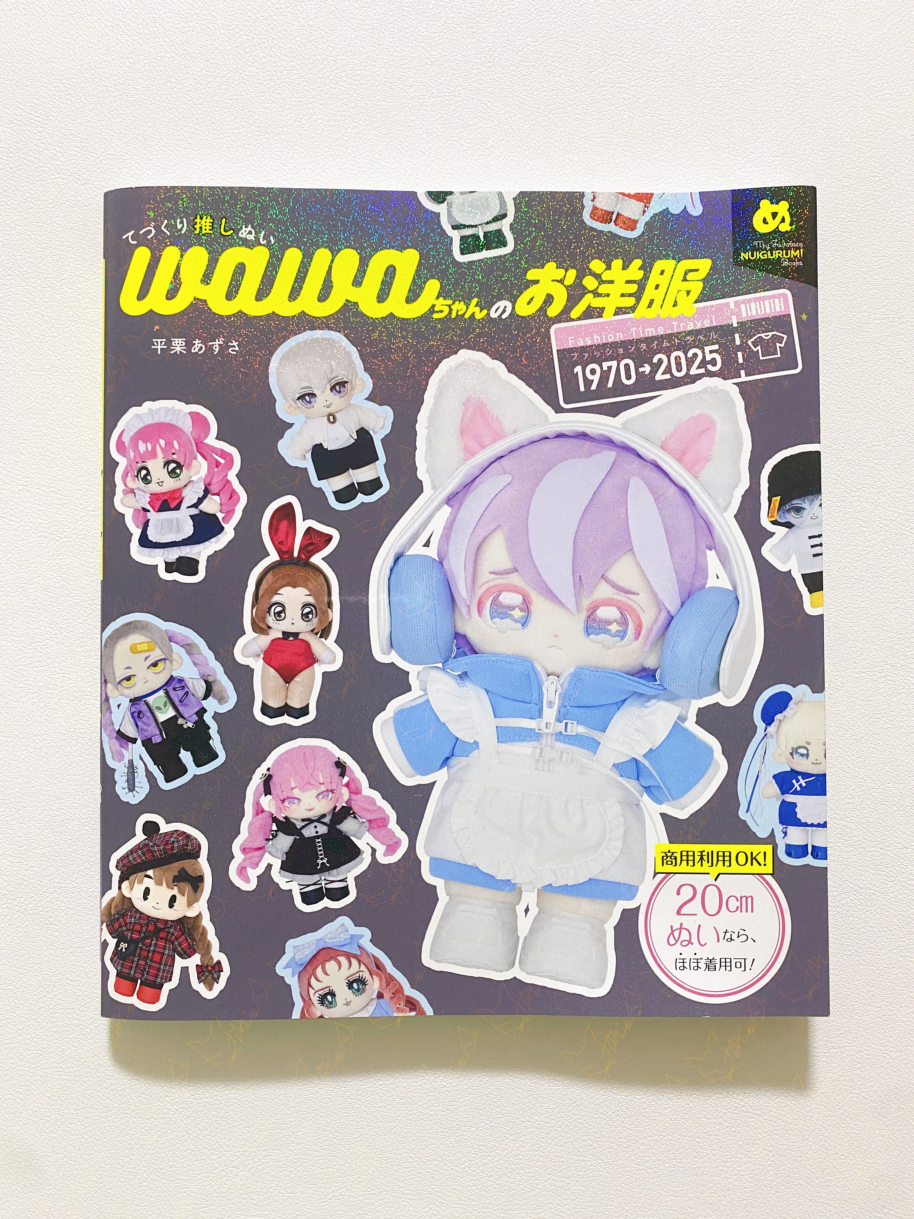 備忘録】推しのぬい服作り＜裁断編＞｜カジロー