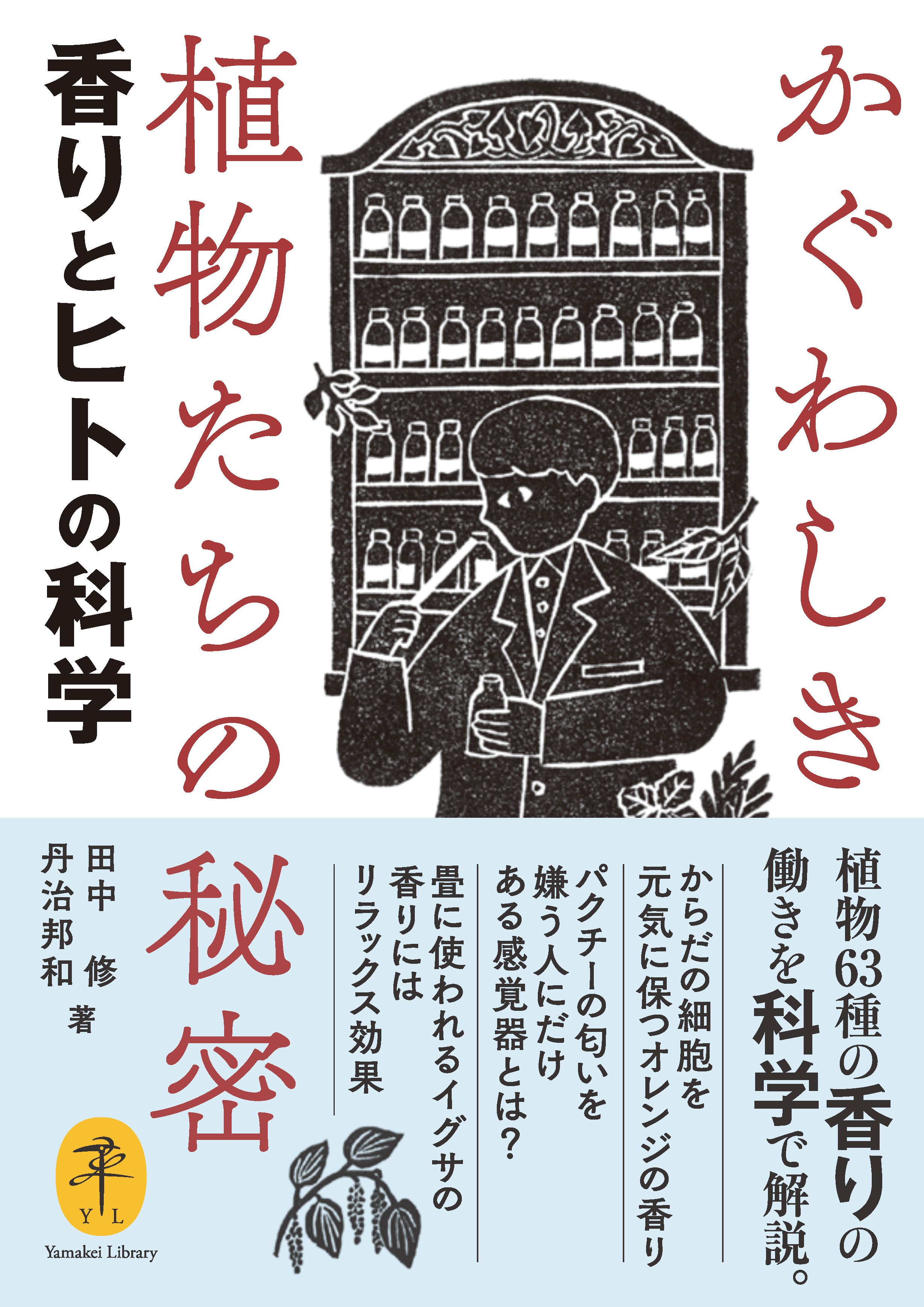 新刊のご案内【2025年7-9月発売 自然科学】『山溪ハンディ図鑑 樹