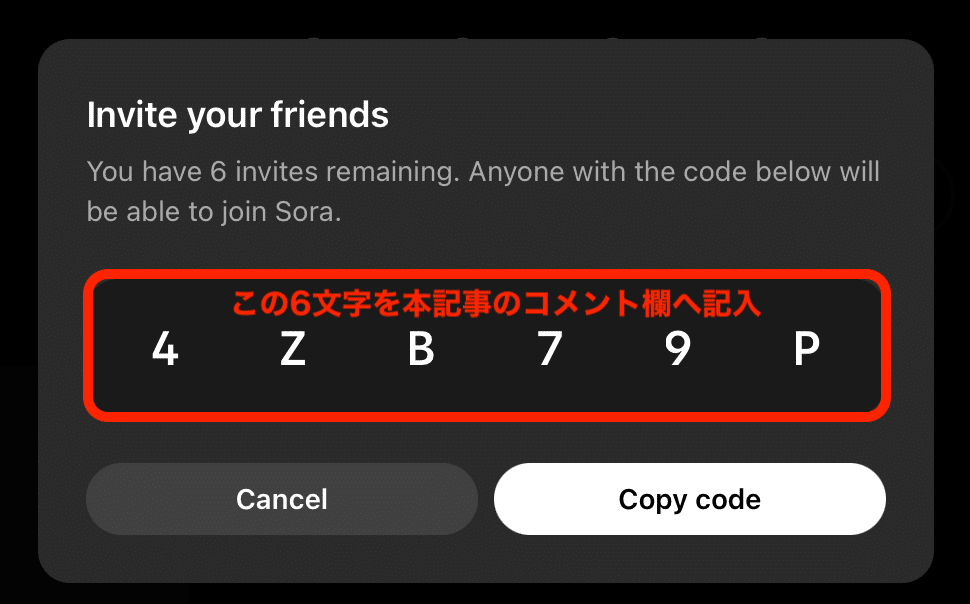 sora2の招待コードをリレーで繋ぎませんか？｜よっしー