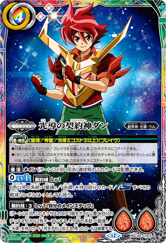 巡る星々 XV以下 3コン CP付き 117種 351枚 バトスピ バトルスピリッツ