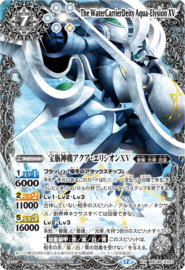 巡る星々】星魂光導｜うぃれ