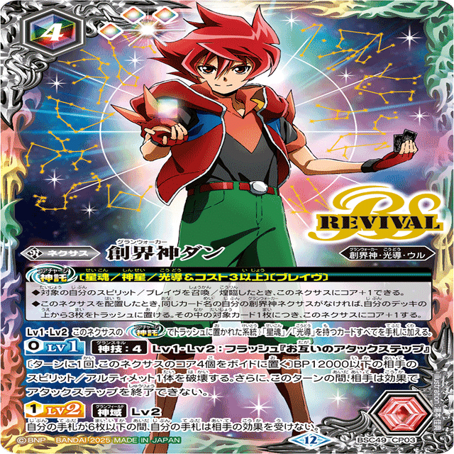 巡る星々 星魂・光導 コモンパーツ ＋ 光導 巡る星々】星魂光導｜うぃれ