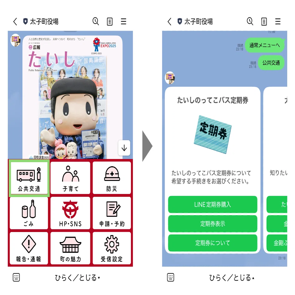 大阪府太子町】コミュニティバスのLINE定期券。購入・決済・定期券表示