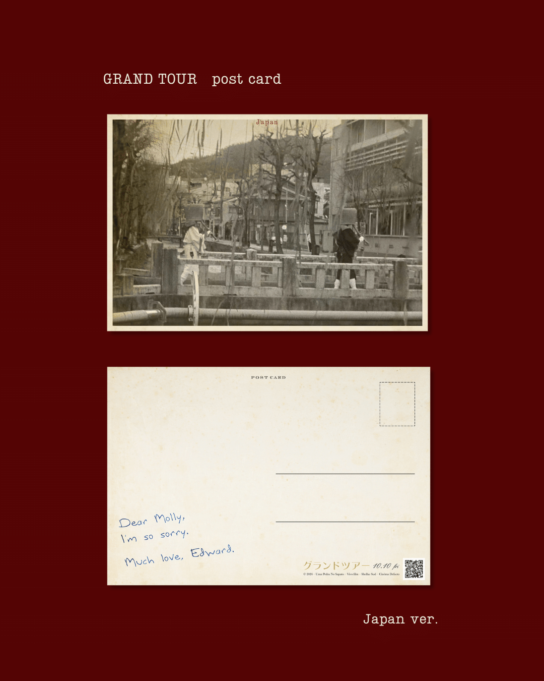 グランドツアー』〈全7種〉絵葉書風ポストカードの配布情報｜ミモザ