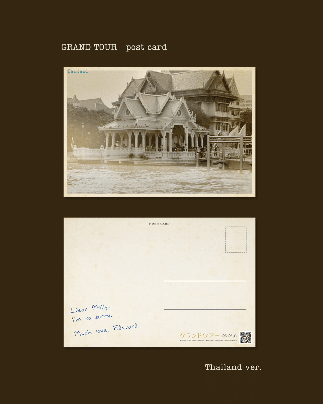 グランドツアー』〈全7種〉絵葉書風ポストカードの配布情報｜ミモザ