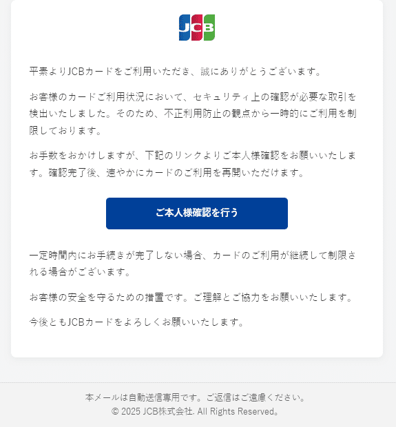 20251010-A(【JCBカード】ご利用制限のお知らせ)｜ヒル