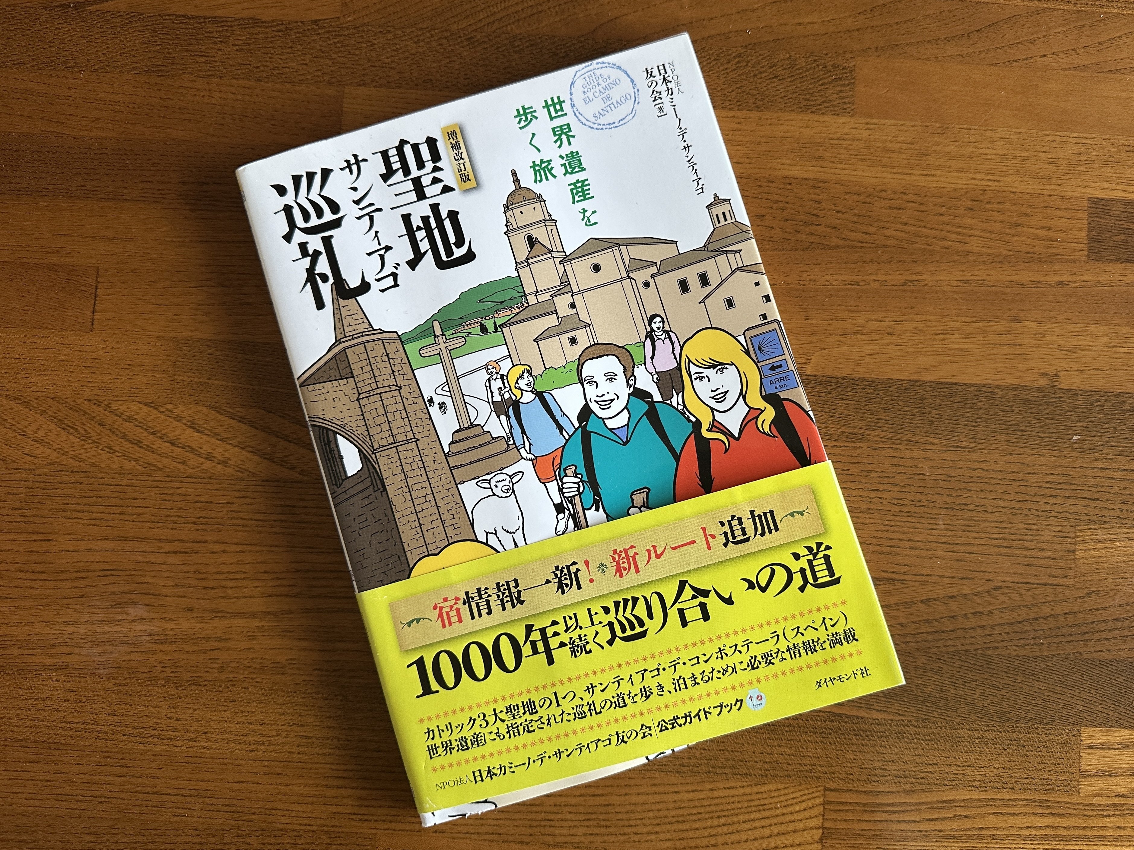 聖地サンティアゴ巡礼 旅行ガイド 聖地サンティアゴ巡礼 旅行ガイド 🇪🇸サンティアゴ巡礼|初心者必読