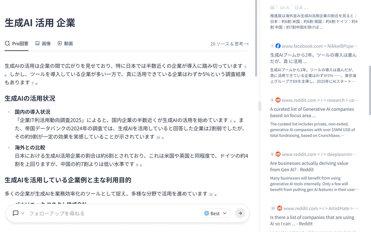 十数秒でSNSから検索が行われる