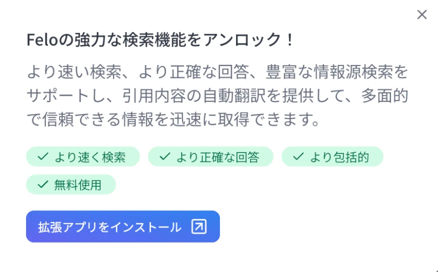 Xを選ぼうとするとこのように拡張アプリのインストールを求められます