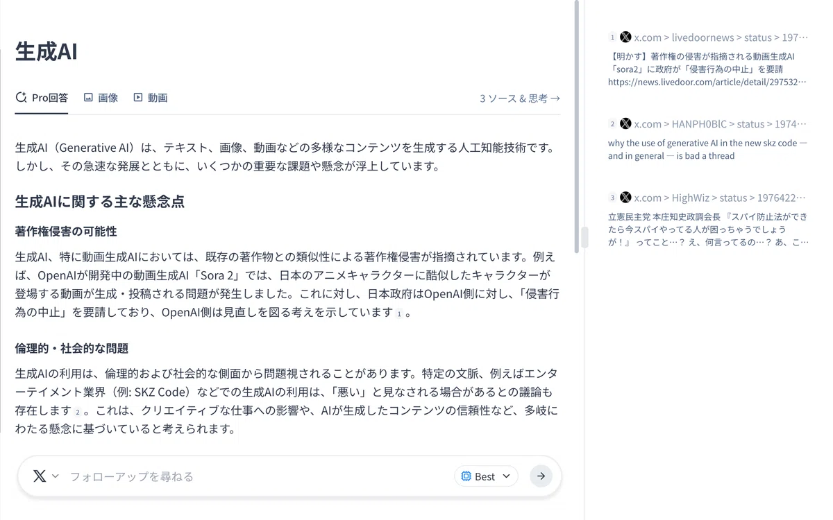 X検索の結果