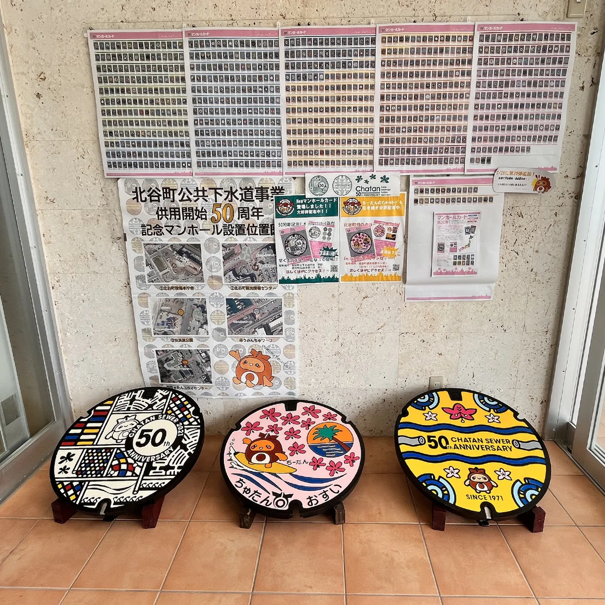 No.08北谷町』〜沖縄のマンホールカード集め〜｜おきすむ。〜ローカル 