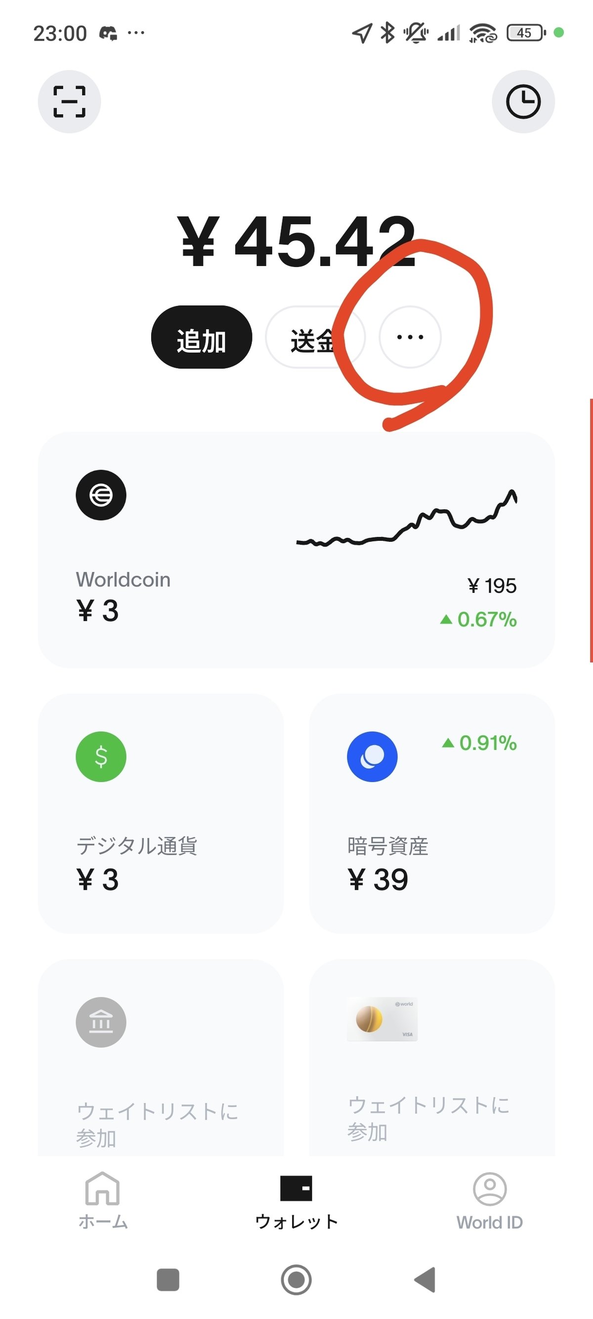 WorldCoinを円出金する方法まとめ｜ゆー