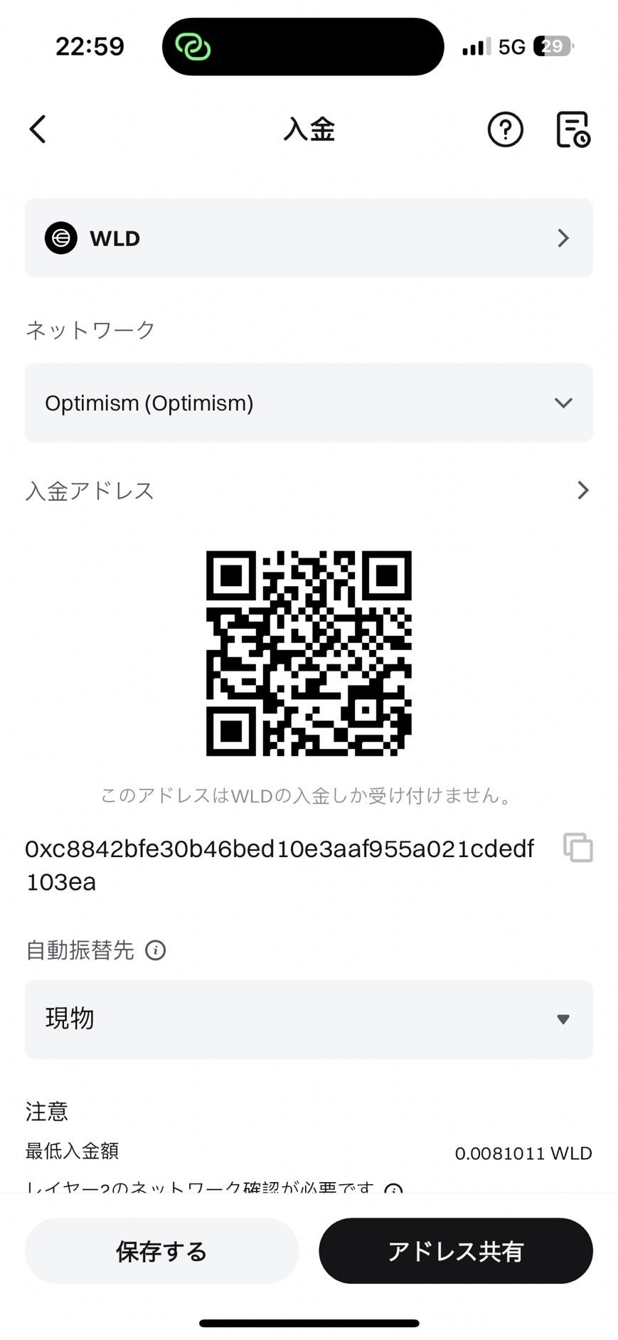 WorldCoinを円出金する方法まとめ｜ゆー