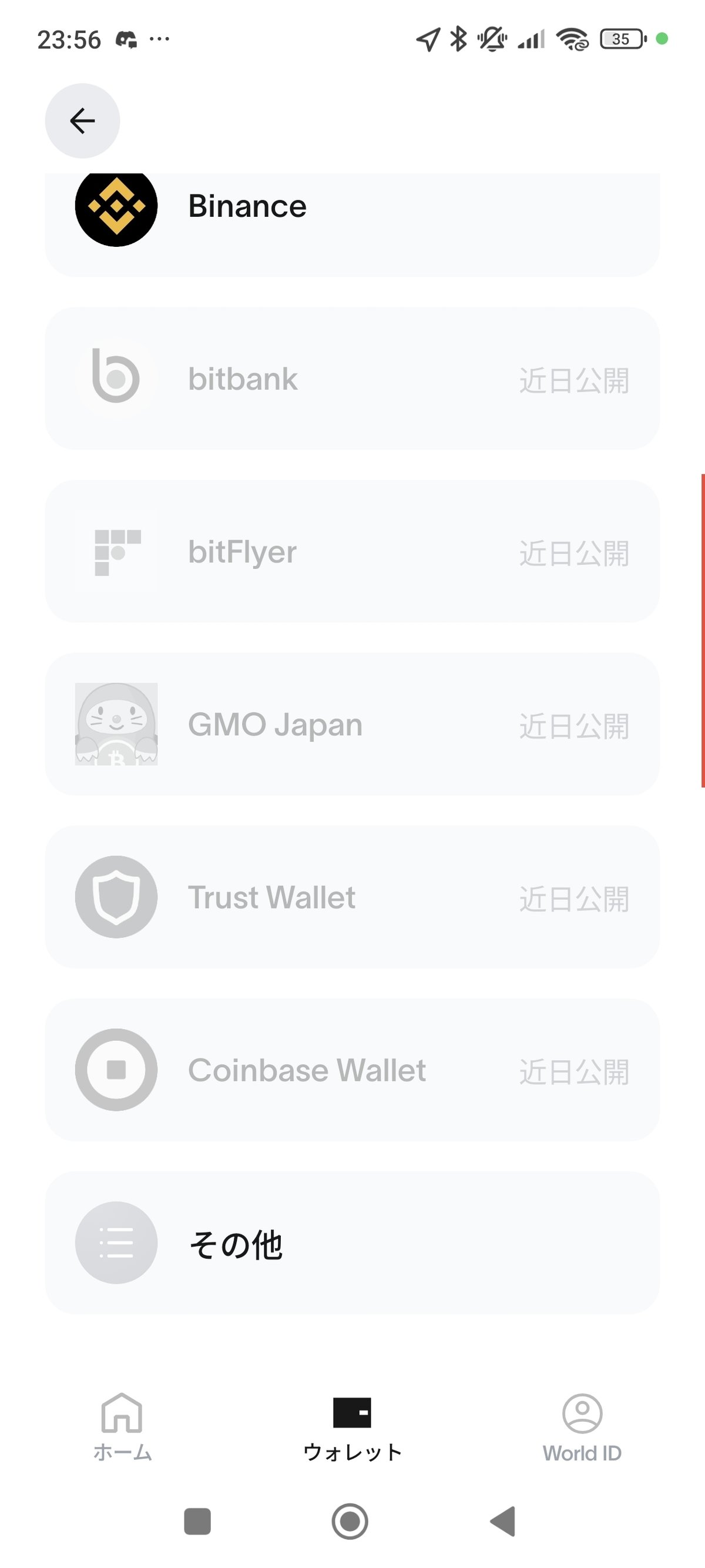 WorldCoinを円出金する方法まとめ｜ゆー