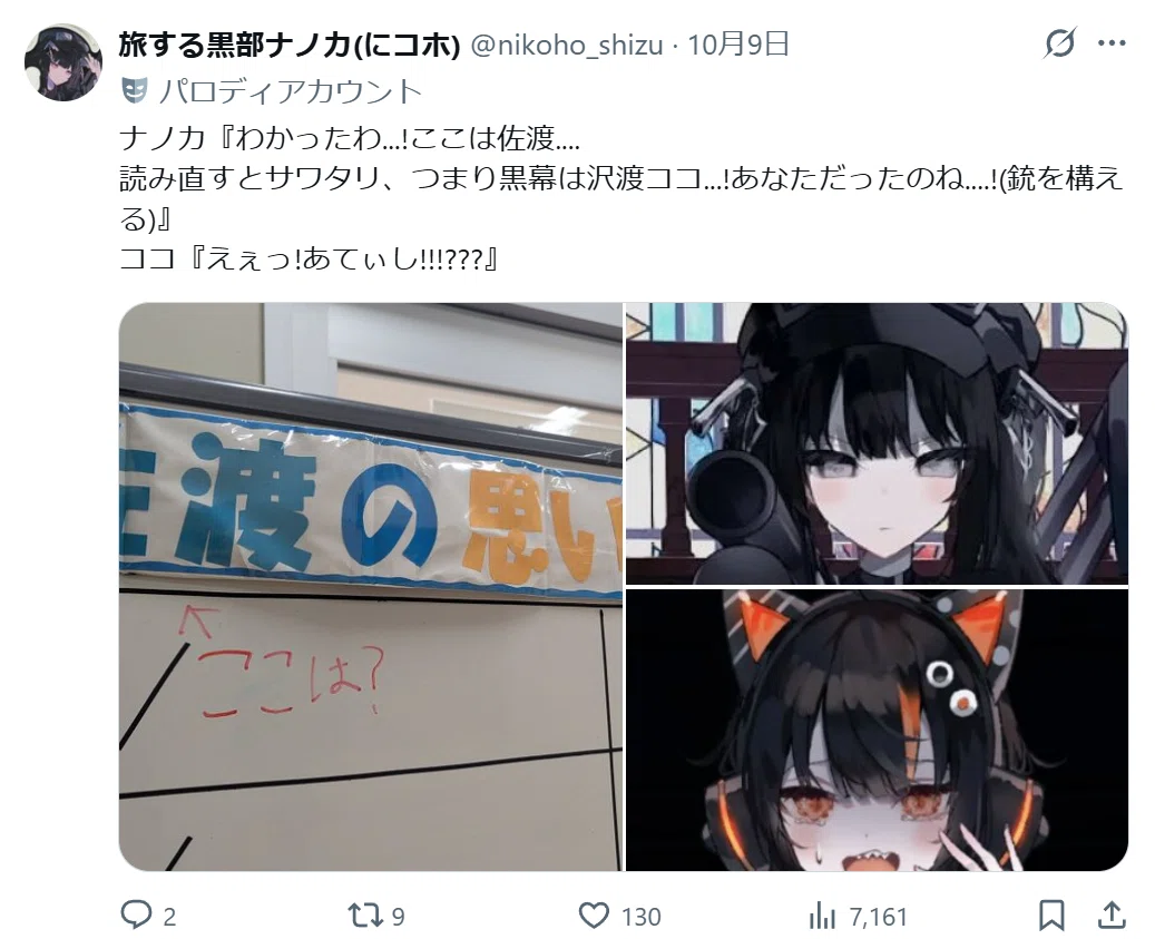 黒部ナノカのフリをして旅行したらナノカに乗っ取られた件（アーカイブ
