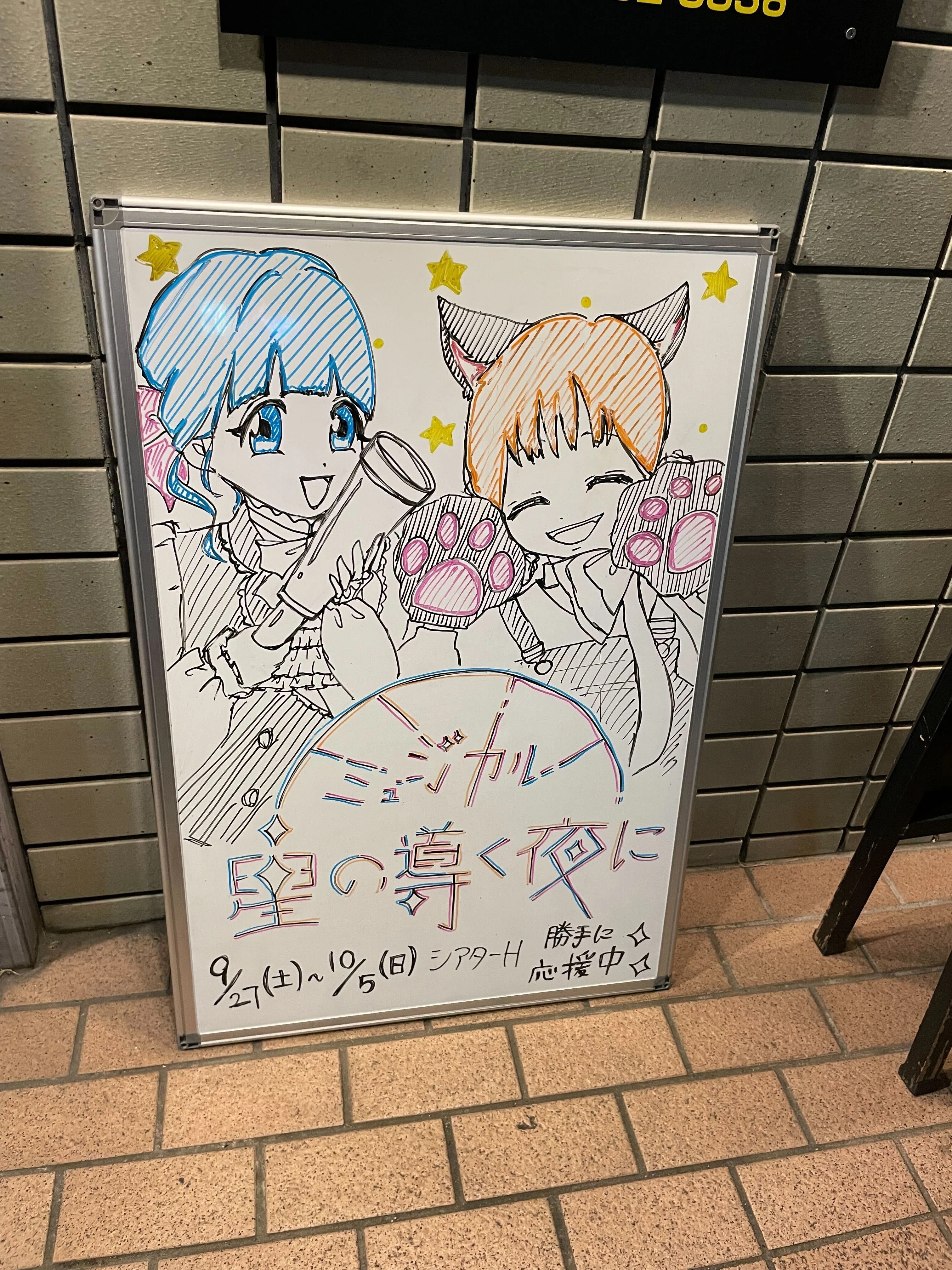ミュージカル『星の導く夜に』を観た｜リスぽん