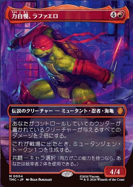 MTG】ミュータントタートルズコラボ、くる！【スタンダード】｜くろやぎ