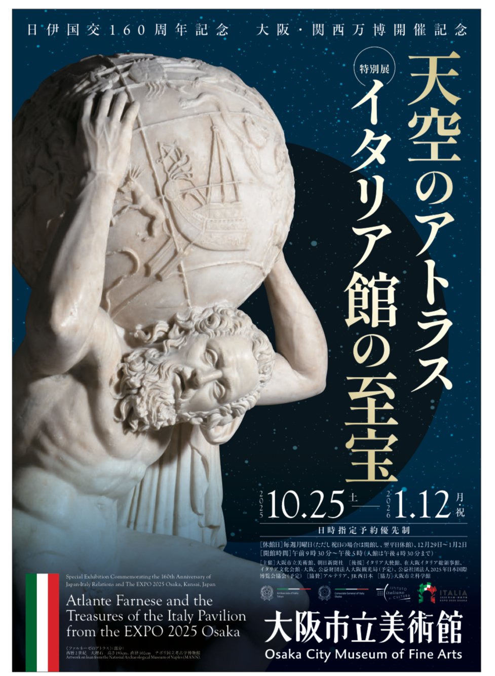 ファルネーゼのアトラスは何がすごい? 大阪万博・イタリア館の目玉展示